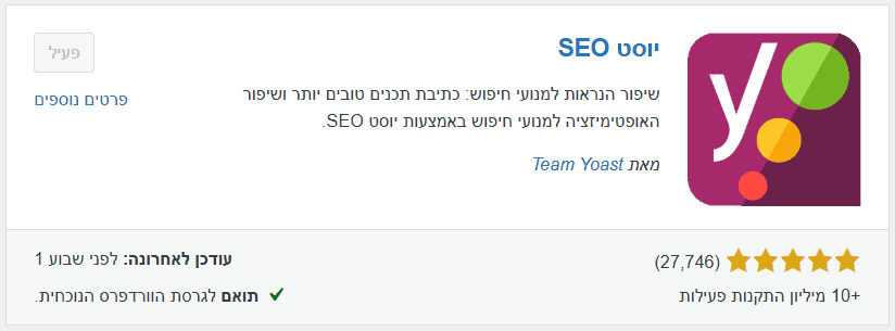  Yoast SEO הוא אחד התוספים הכי פופולריים ושימושיים לקידום אתרי וורדרפס