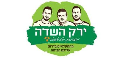 ירק השדה - לוגו