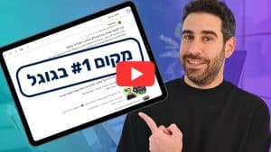 מה זה SEO - מדריך מלא