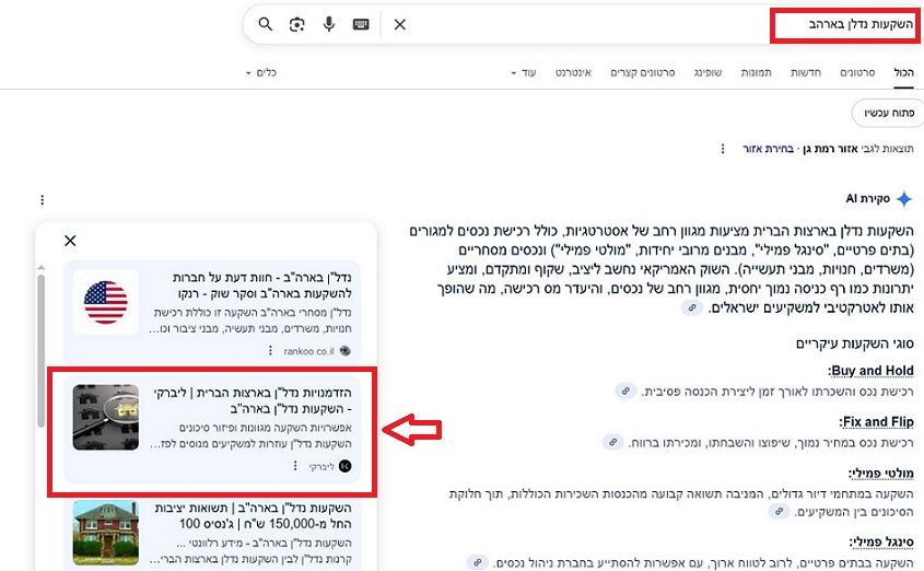 ליברקי - הופעה ב AI OVERVIEW של גוגל