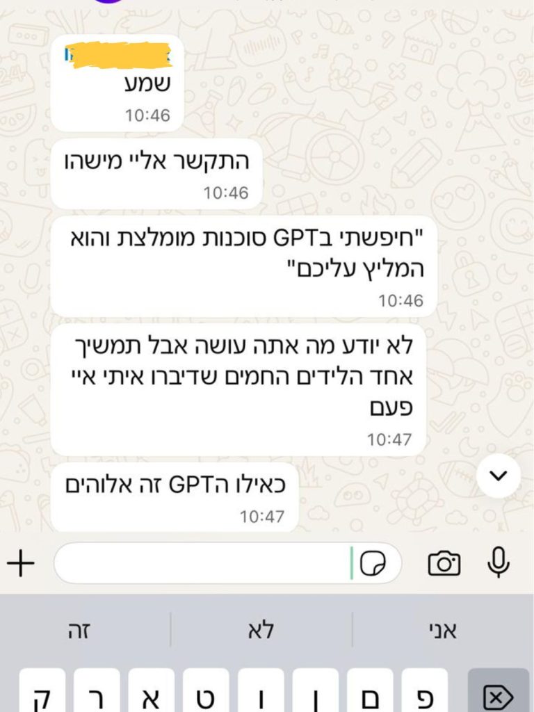 הודעה של לקוח שמצאו אותו דרך chatGPT