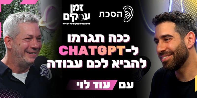 תובנות מאירוח בפודקאסט זמן עסקים - עוז לוי GEO